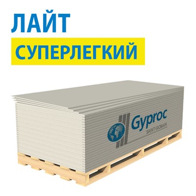 Гипсокартон Gyproc ЛАЙТ 2500х1200х9,5 521218