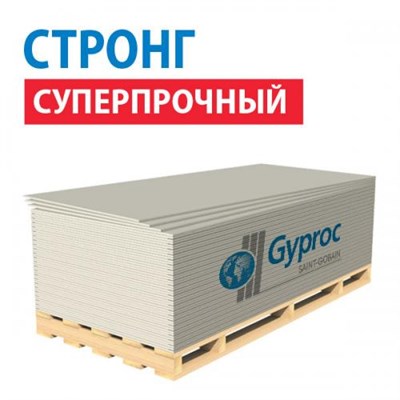 Гипсокартон Gyproc СТРОНГ 2500х1200х15 мм суперпрочный 522001604