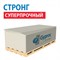 Гипсокартон Gyproc СТРОНГ 2500х1200х15 мм суперпрочный 522001604